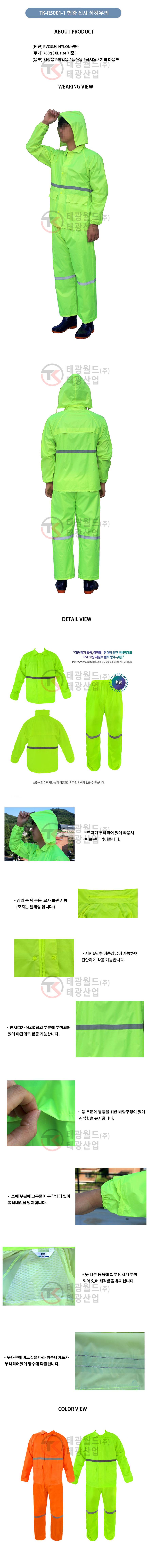 형광신사상하우의 (TK-R5001-1) 형광 / L