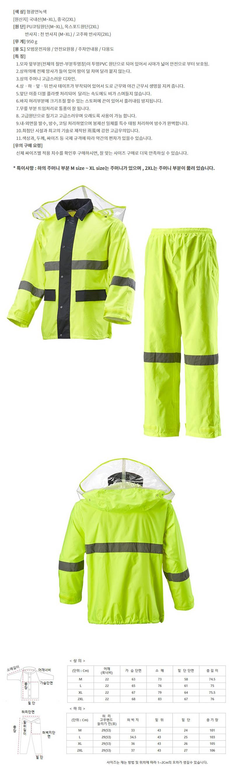 경찰용우의 (TK-R6920) 형광 / L