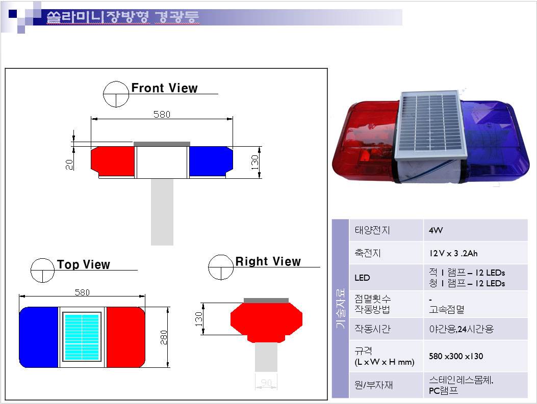미니경광등 (570mm) AC/DC