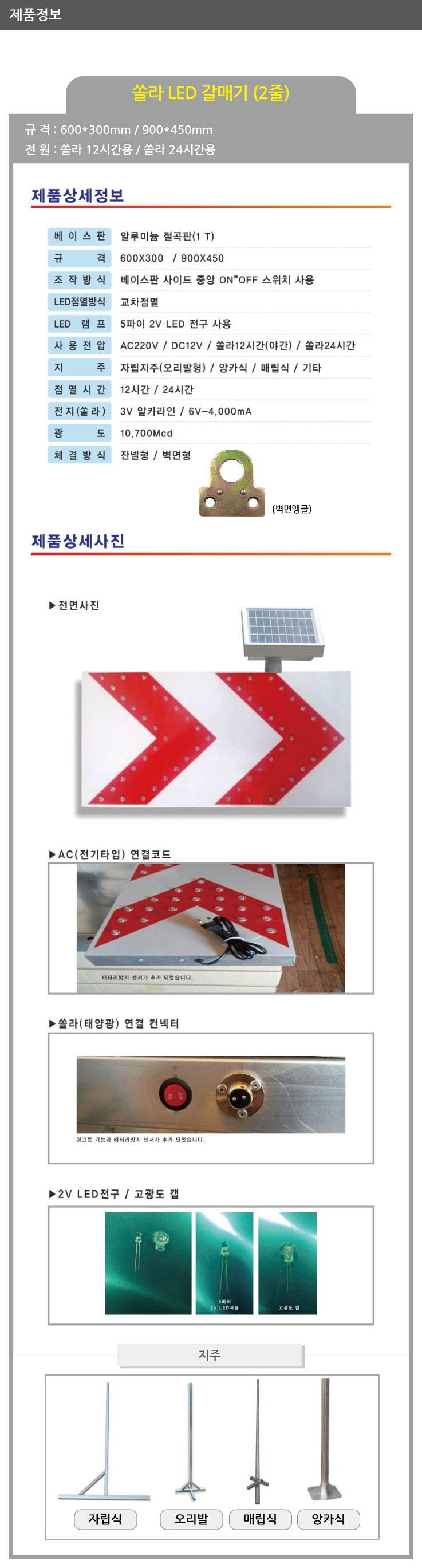 LED 점멸갈매기(2줄) 900*450 전용)지주/11자(1.8M) 주문제작