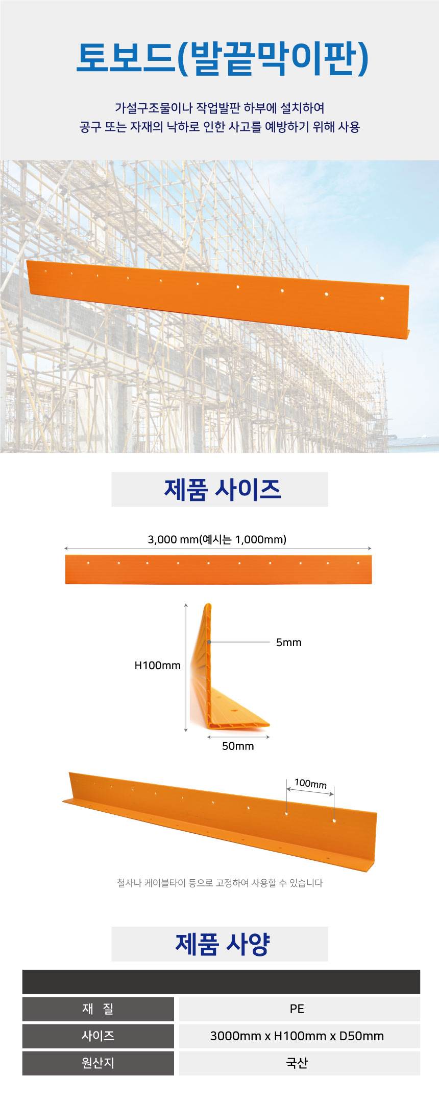 토보드(일반) L3000*H100*D50 (10개입)