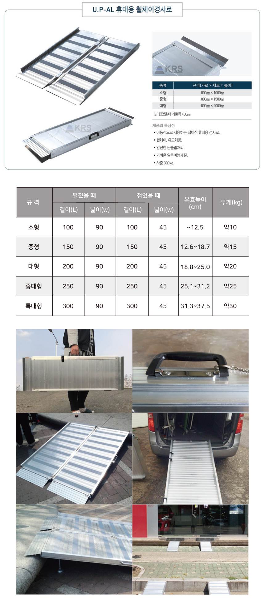 A/L접이식경사로 (특대형) L3000*W450(900)*H31.3~37.5