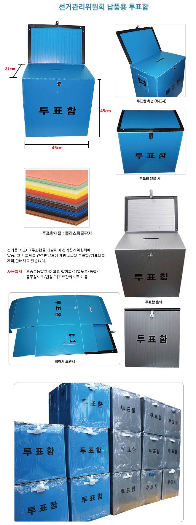 투표함B(대형) L450-310-H450