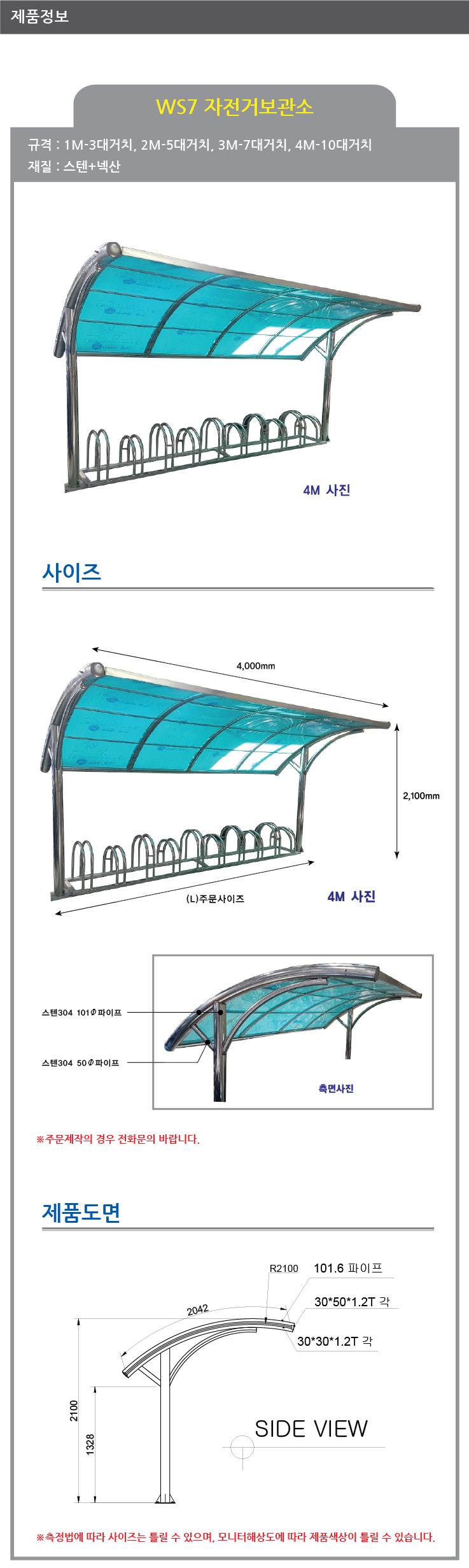 ws7 자전거보관소-렉산 지붕:녹색 / 2M(5대분) 주문제작