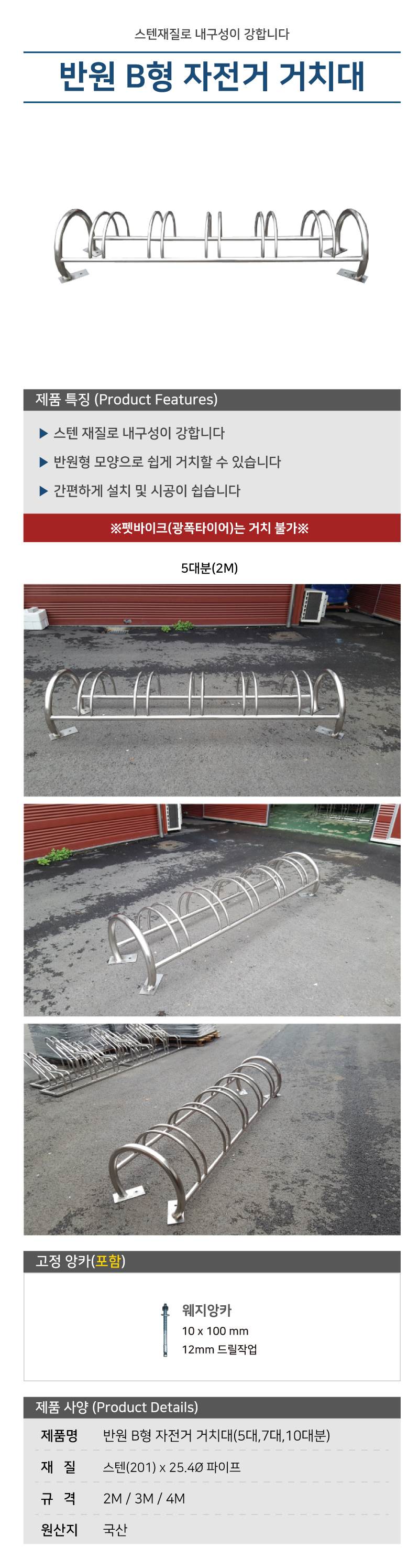 반원 B형 자전거 거치대 4M / 10대분 주문제작
