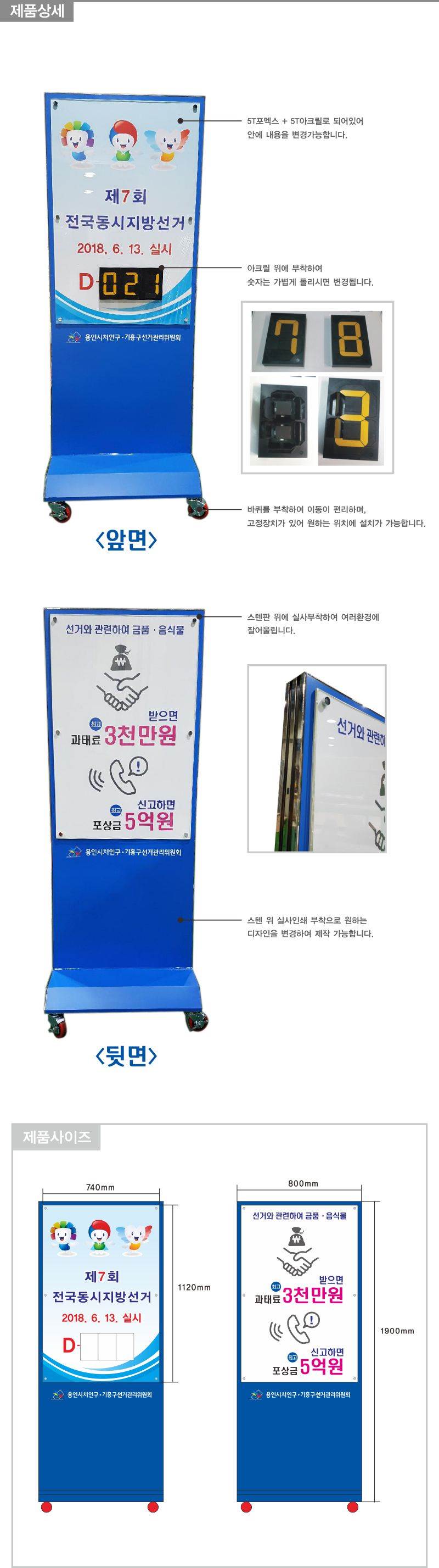 선거안내 스텐간판 이동식 주문제작