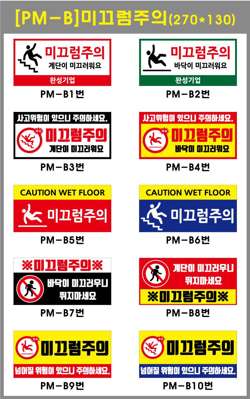 포멕스표찰(미끄럼주의B) 600*300*2T 주문제작