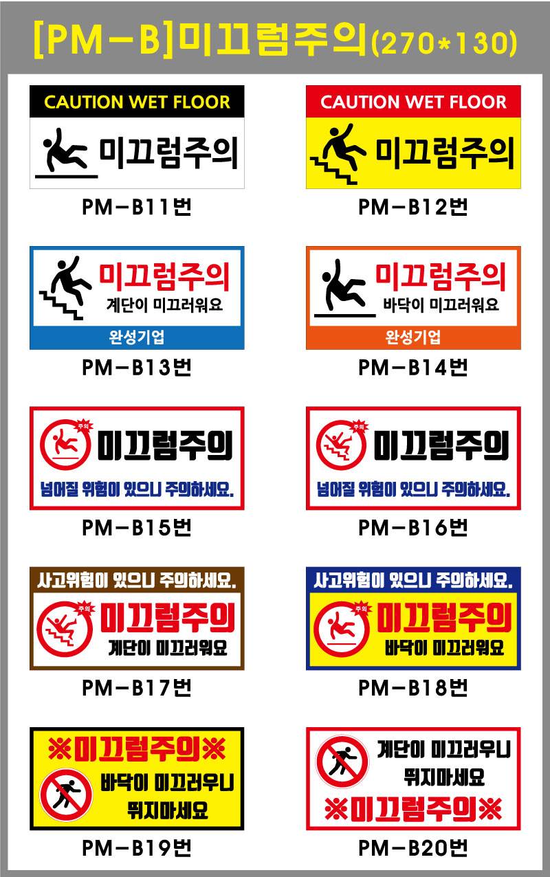 포멕스표찰(미끄럼주의B) 600*300*2T 주문제작