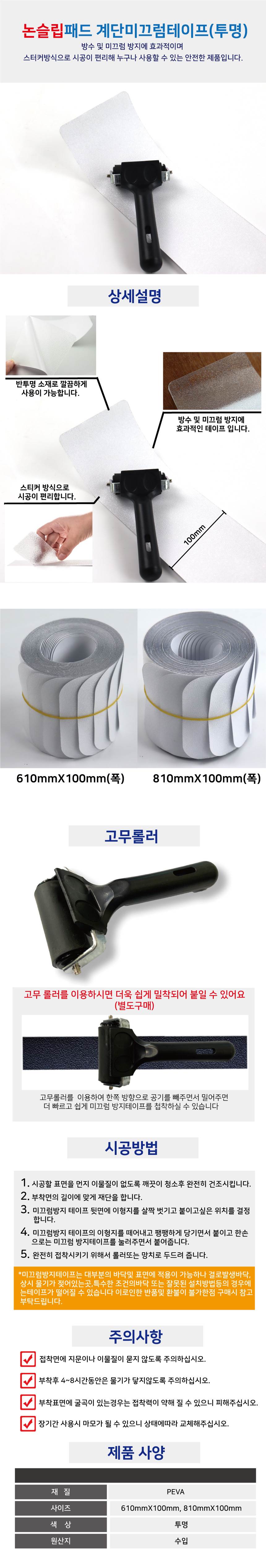 (투명) 논슬립패드 계단미끄럼방지 610*100mm (낱장)