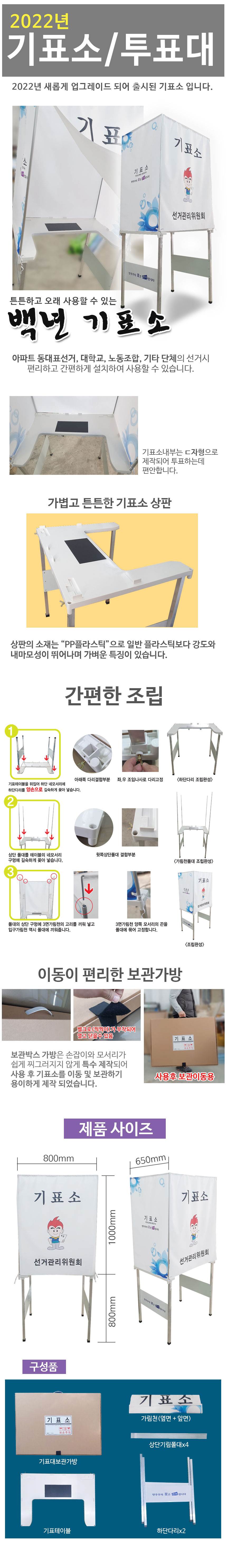 백년기표대 (기본형) 기표막 주문인쇄 주문제작
