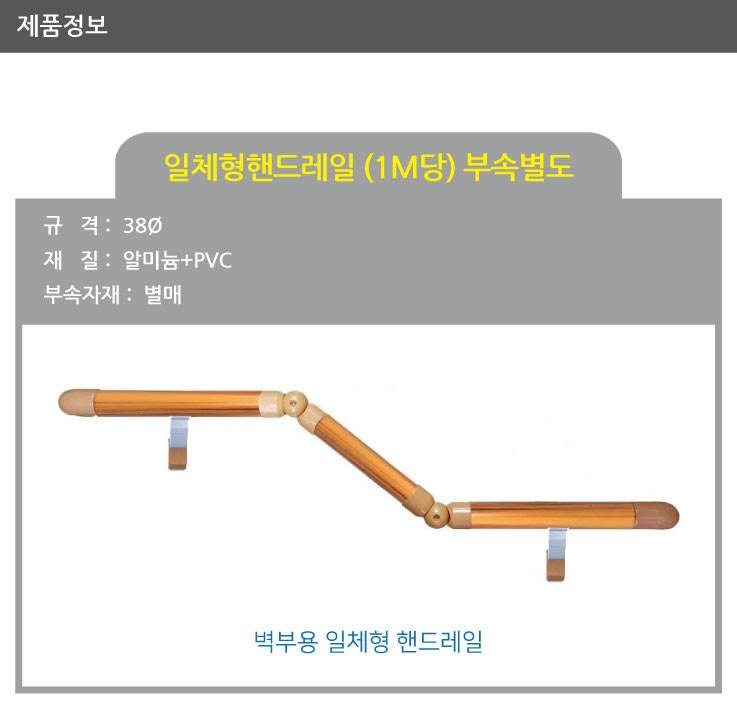 일체형 핸드레일 알미늄바+커버(미터당) (3M단위판매)