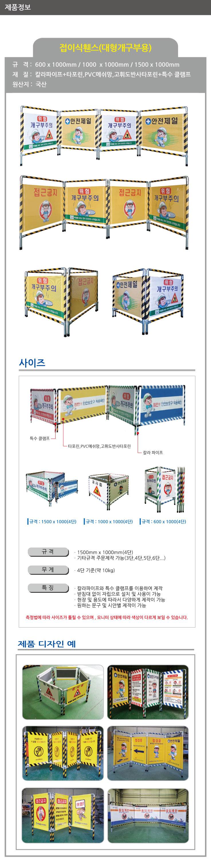 칼라접이식휀스(4단) 대형개구부용 L600*H1000 주문제작