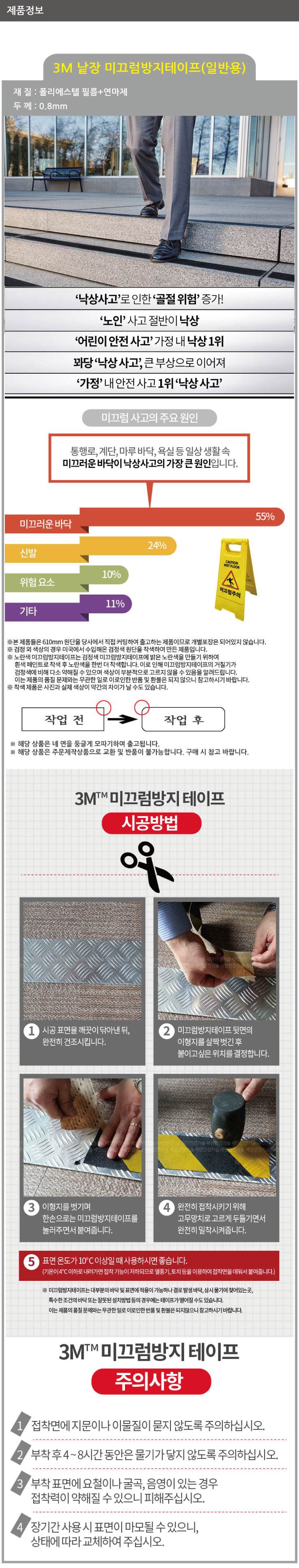 (낱장) 3M 미끄럼테이프 검정+노랑사인(610) 150mm×1200mm