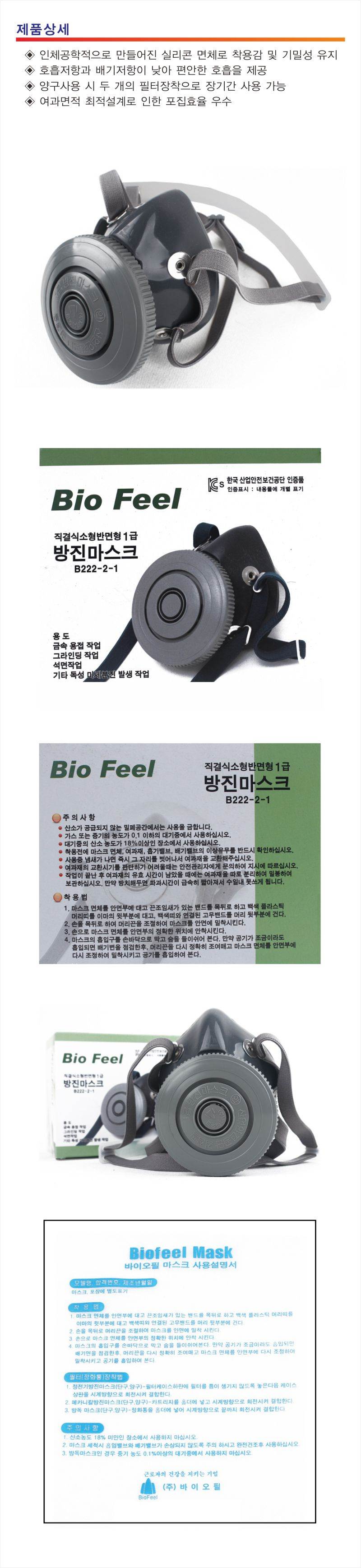 방진1급마스크(단구-원형) B222-2 낱개