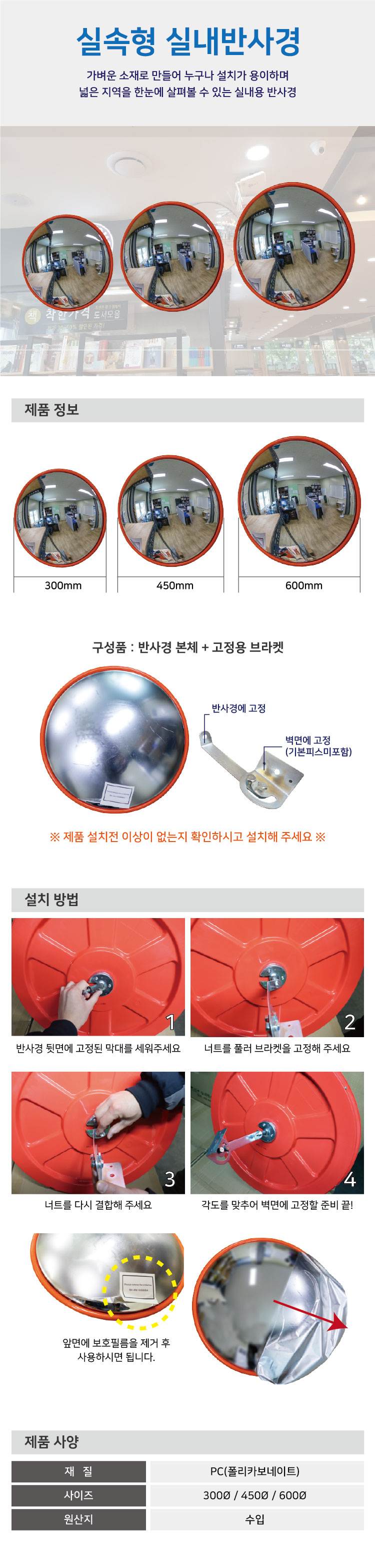 실속형실내반사경 600Φ