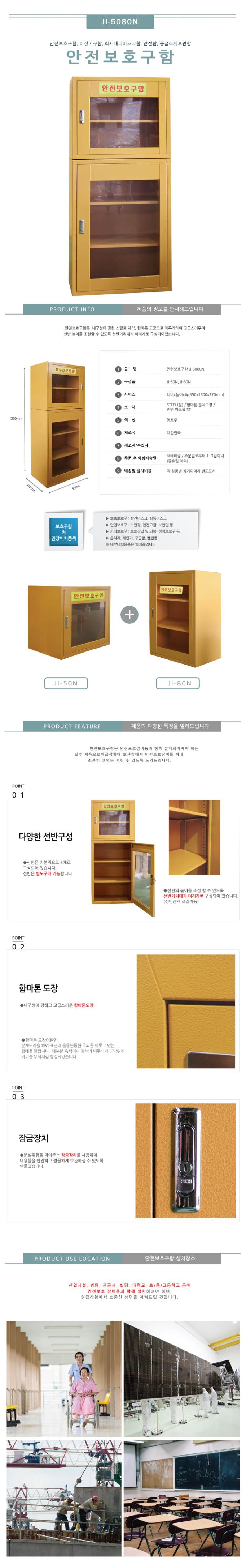 조립형 안전보호구함 JI-5080N 전용)강화유리교체 주문제작