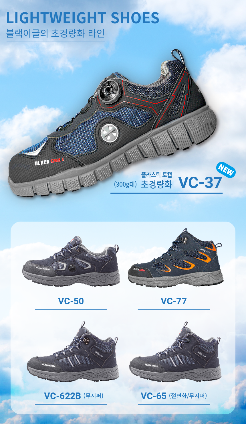 [블랙이글] VC-37 다이얼 / 4인치 초경량안전화 250mm