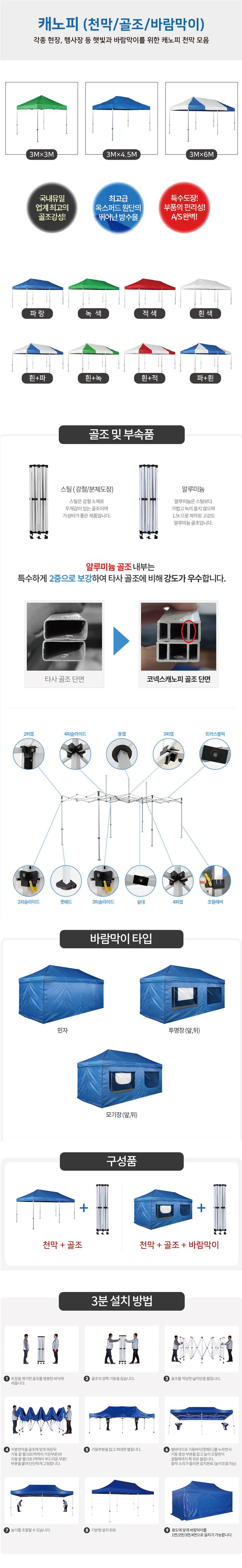 캐노피 천막 / 3M×6M 적색 / 천막만