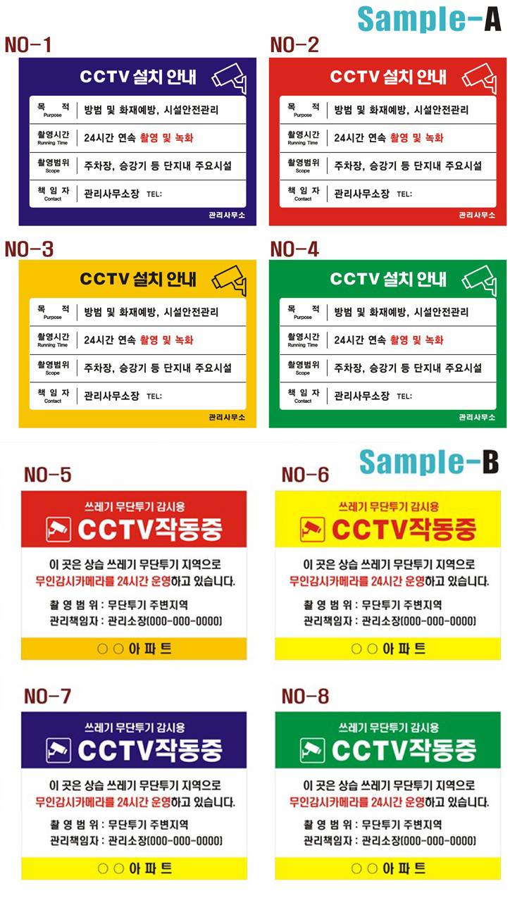 유포지스티커 (CCTV설치안내) 297*210 주문제작