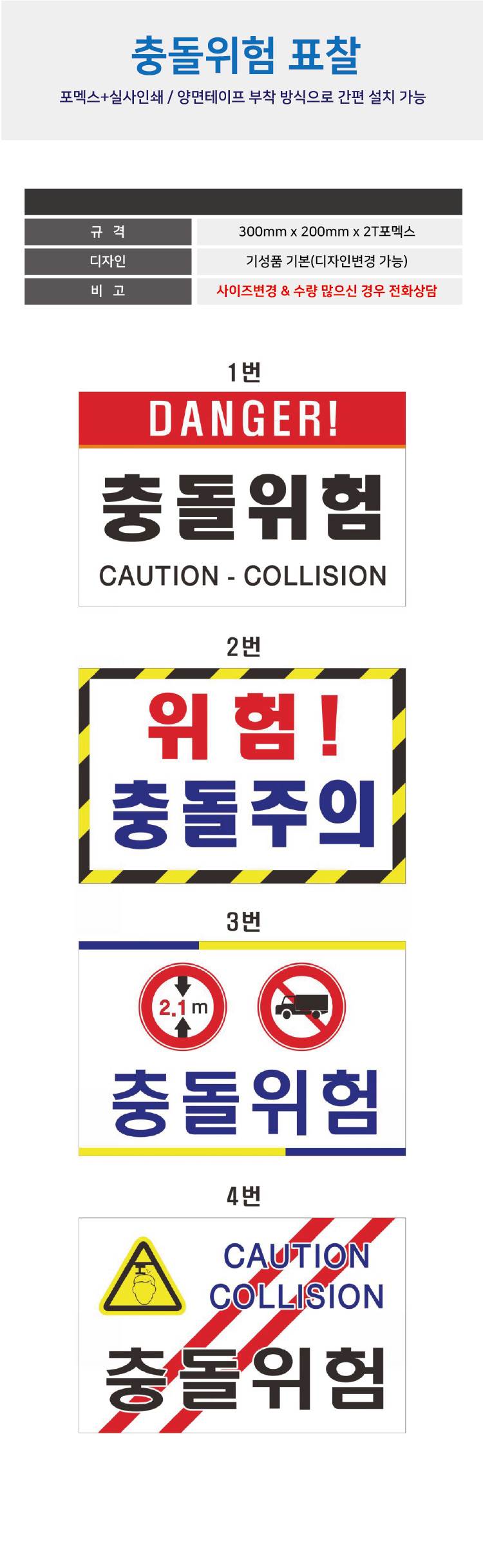 포멕스표찰(충돌위험) 300*200*2T 주문제작