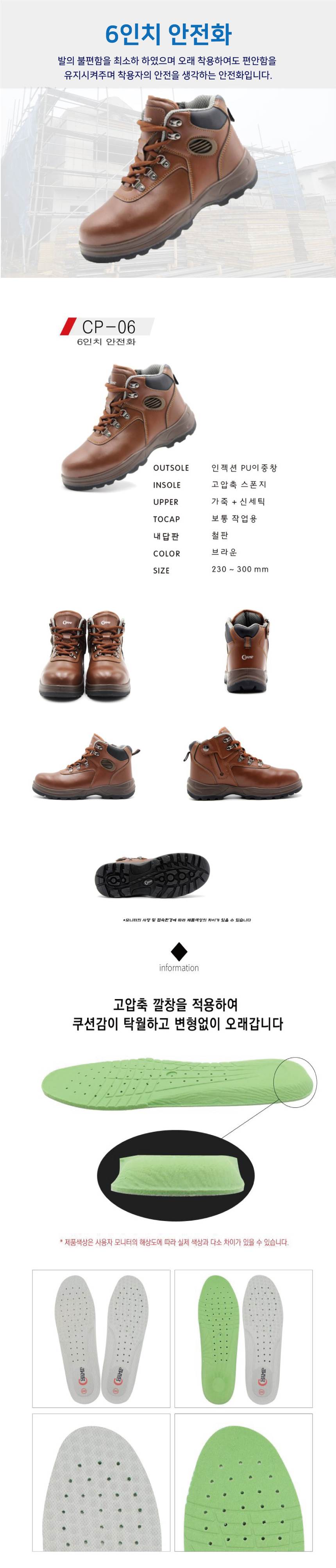 [챔프] CP-06 / 6인치 안전화 285mm
