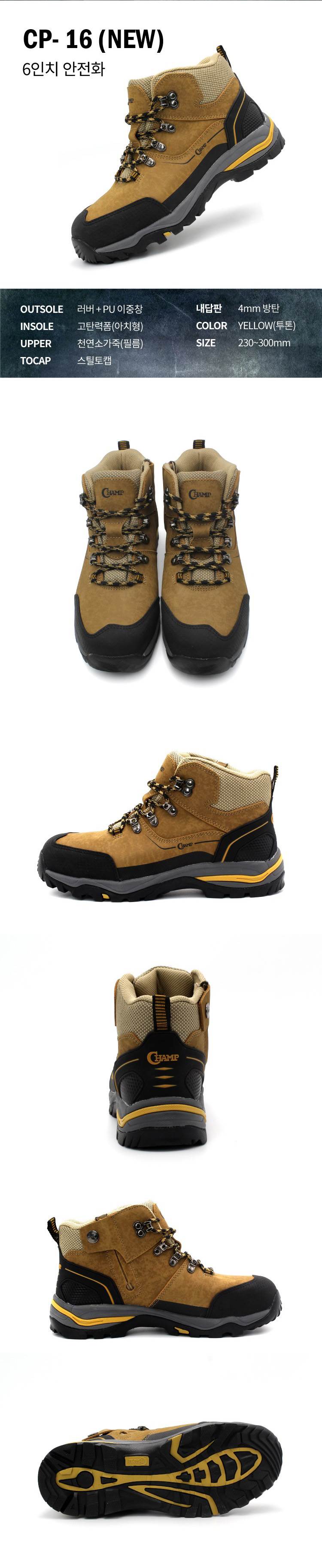 [챔프] CP-16 / 6인치 안전화 295mm