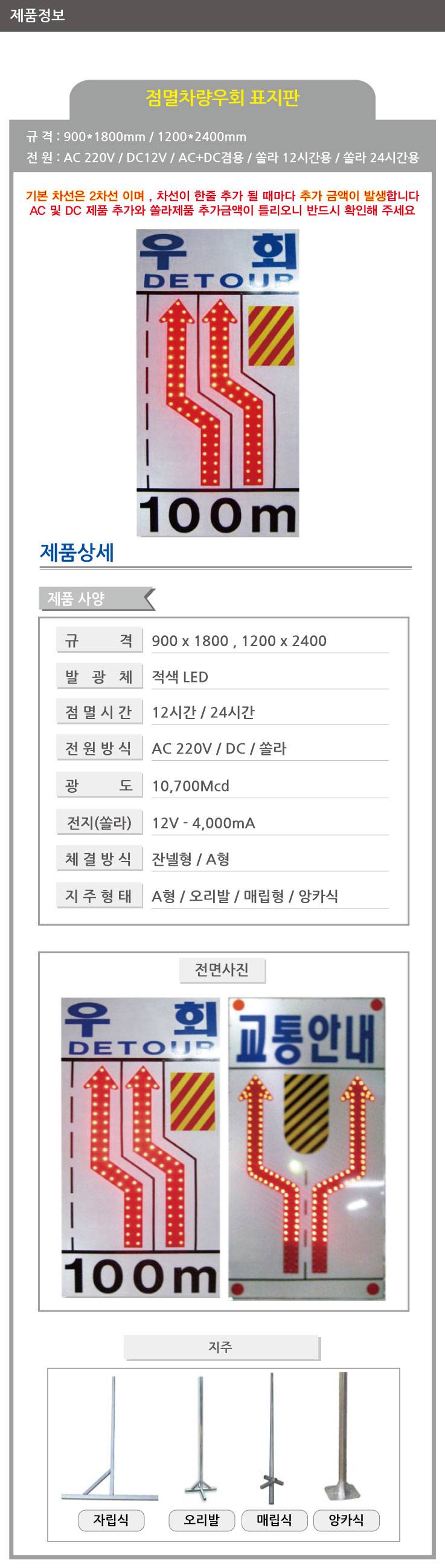 LED 점멸우회싸인보드 900*1800 쏠라24시간용 주문제작