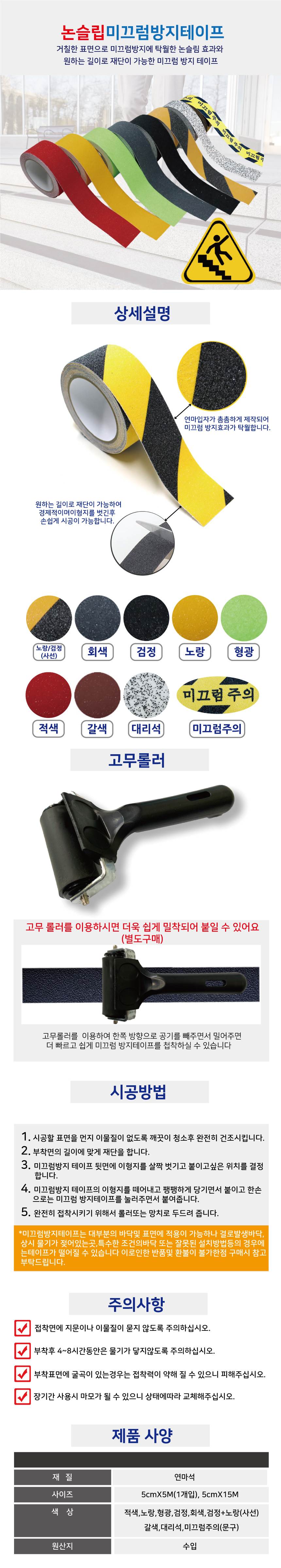 WS 논슬립 미끄럼방지테이프 5M×5cm 인쇄:미끄럼주의