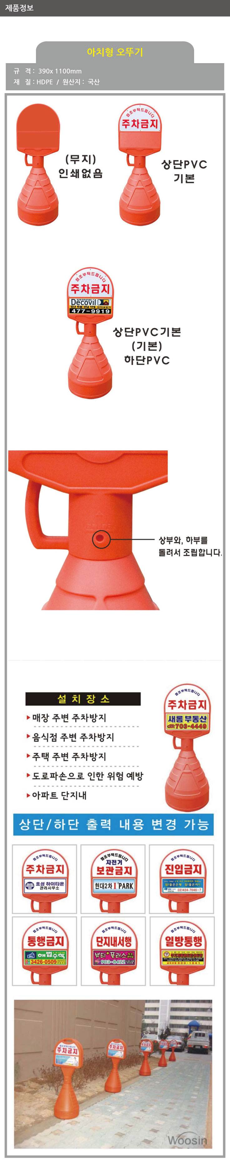 아치형오뚜기 상:PVC기성/하:PVC인쇄