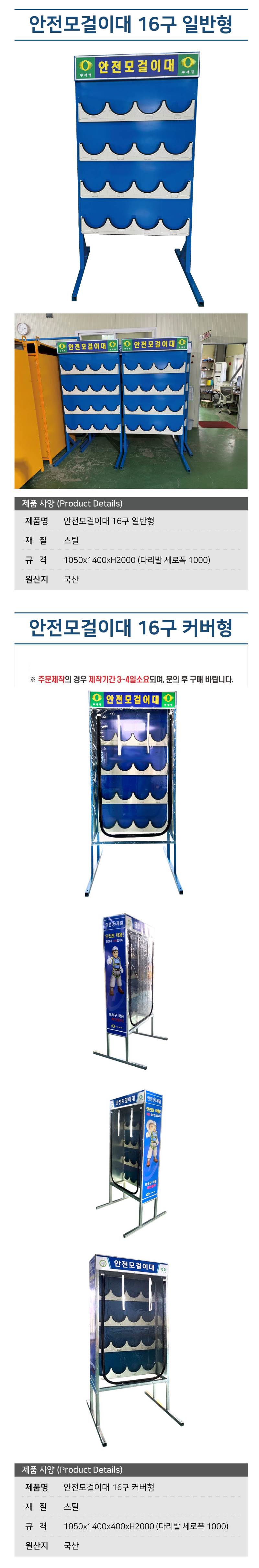 안전모걸이대 16구 커버형 주문제작