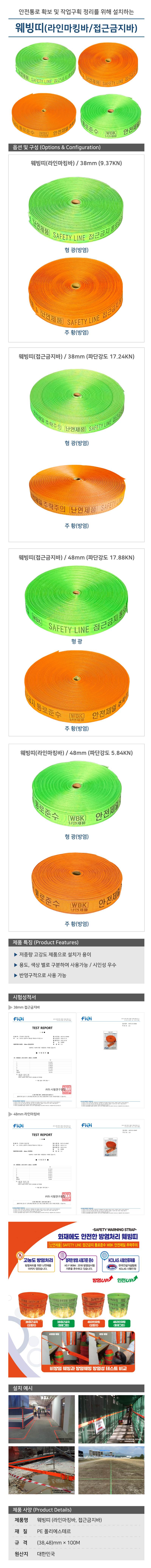 웨빙띠(접근금지바) 38mm 형광 / 방염