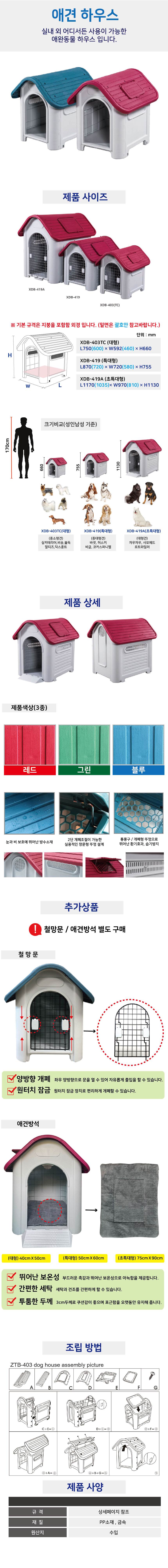 개집 애견하우스(초특대형) 419A 전용) 애견방석