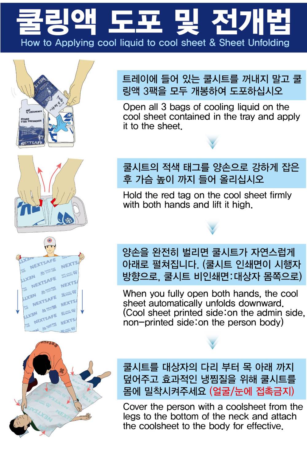 응급쿨링시트 프로 (셋트)