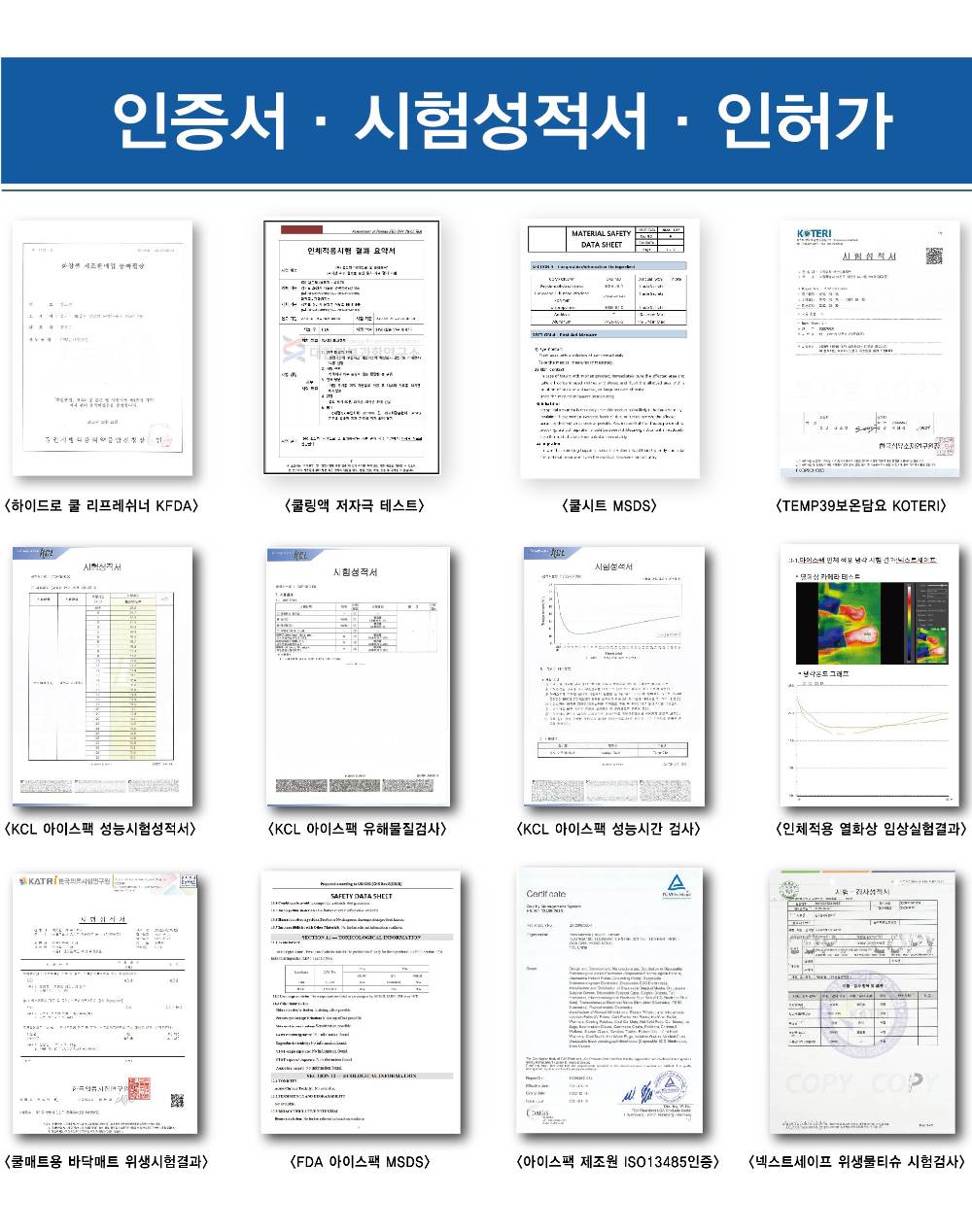 응급쿨링시트 프로 (셋트)