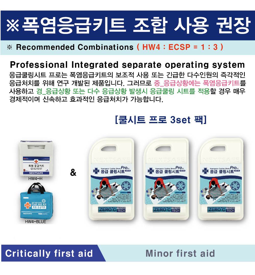 응급쿨링시트 프로 (셋트)