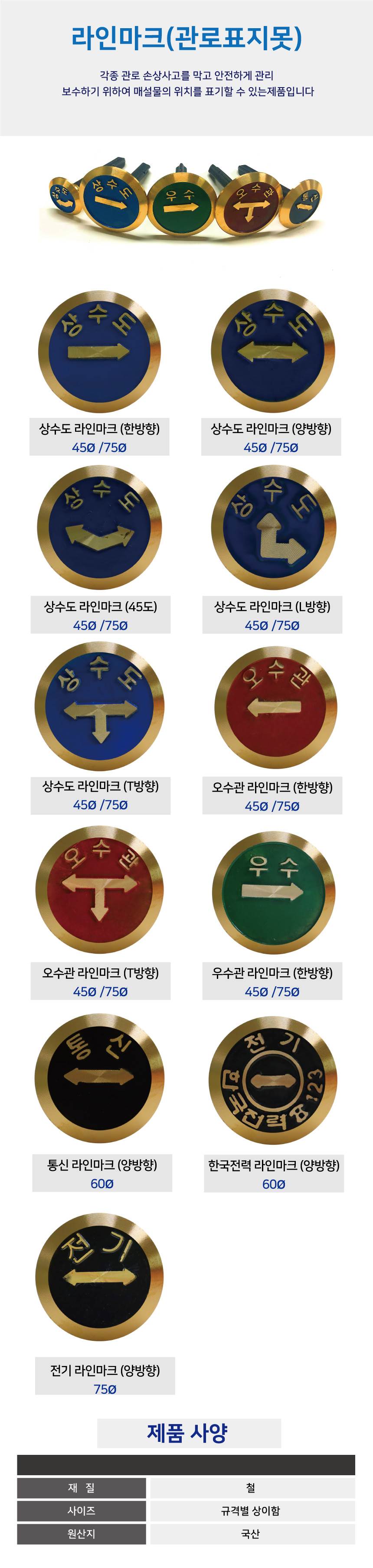 라인마크(관로표지못) 상수도 (한방향) / 45Φ