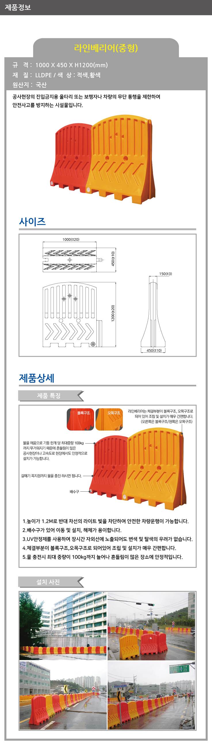 라인베리어휀스 황색(L1000×W450×H1200)