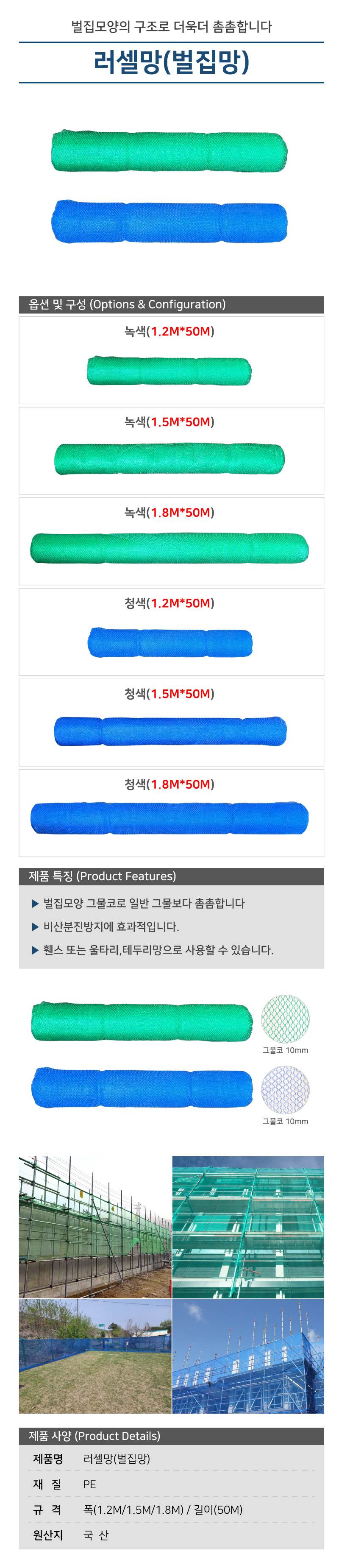 러셀망(벌집망) 청색 / 1.8M*50M