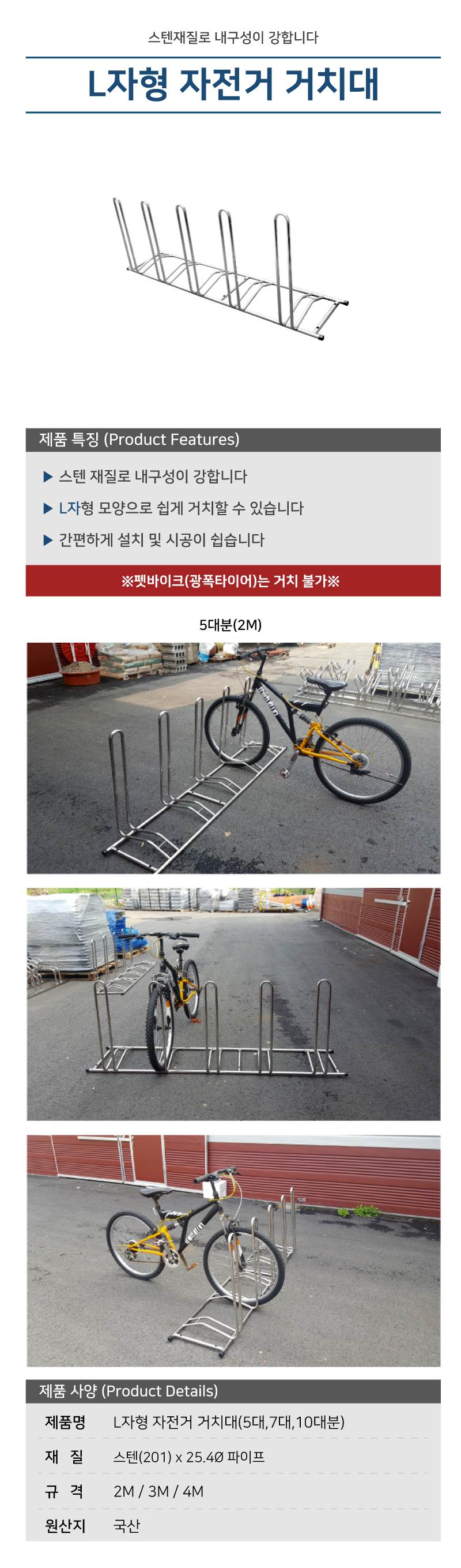 L자형 자전거 거치대 4M / 10대분 주문제작