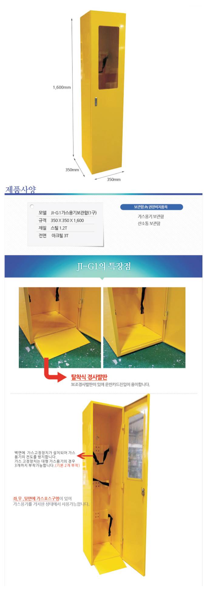 고압가스보관함(1구) JI-G1 350*350*H1600, 30kg 주문제작
