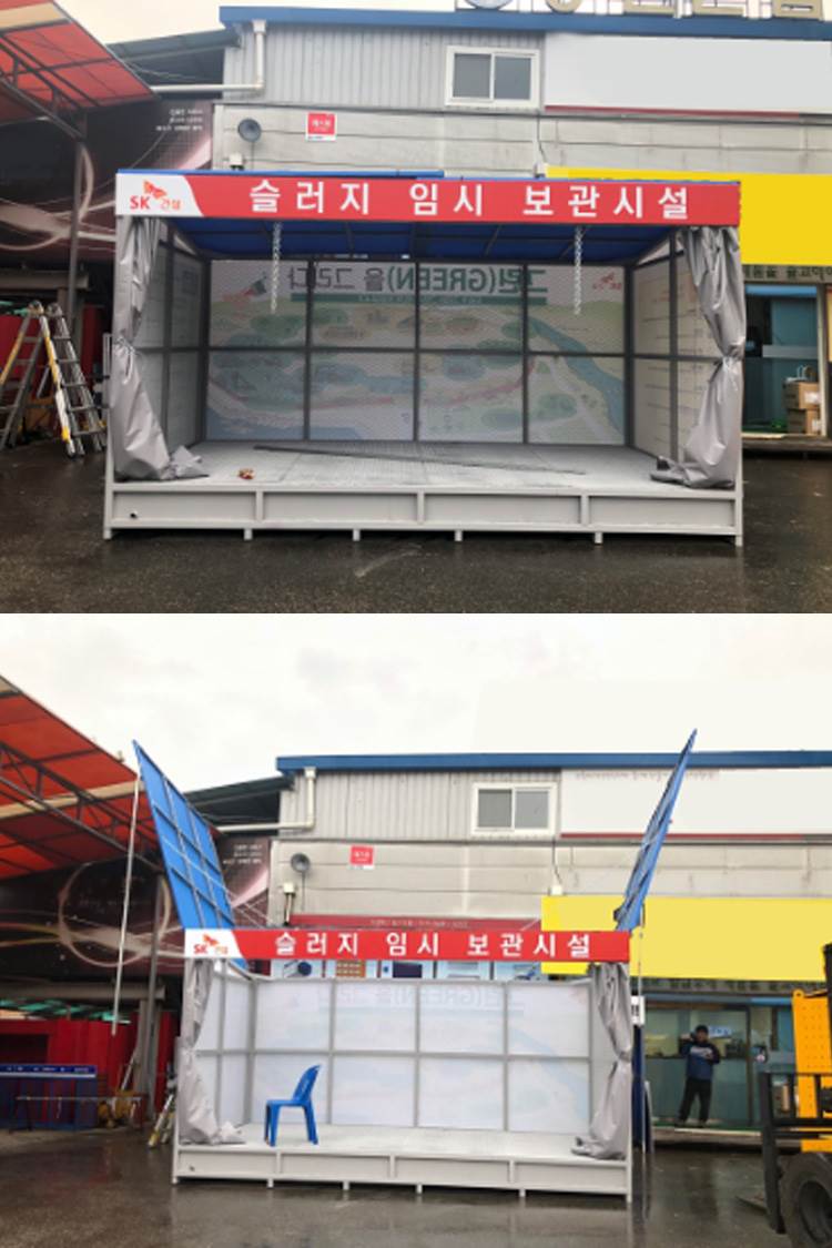 슬러지임시보관소 JH-12 (주문제작)