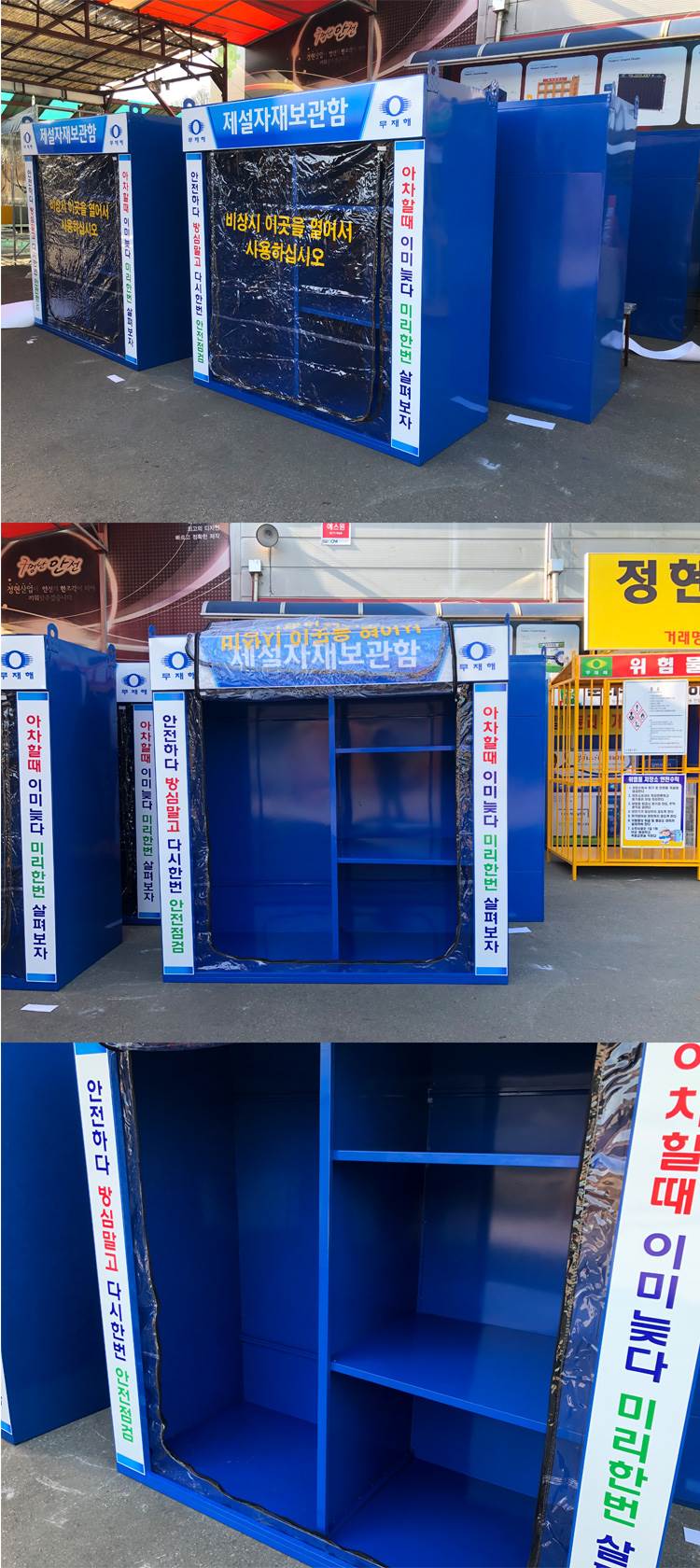 제설장비보관함 JH-14 (주문제작)