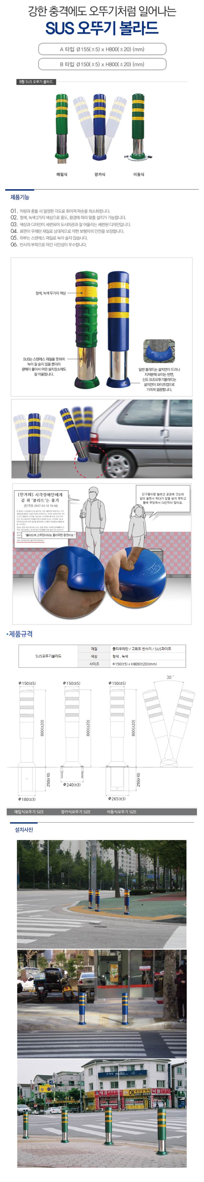 충격흡수 스텐오뚜기볼라드 B타입 (매립식) 150Φ*H1050 / 청색 주문제작