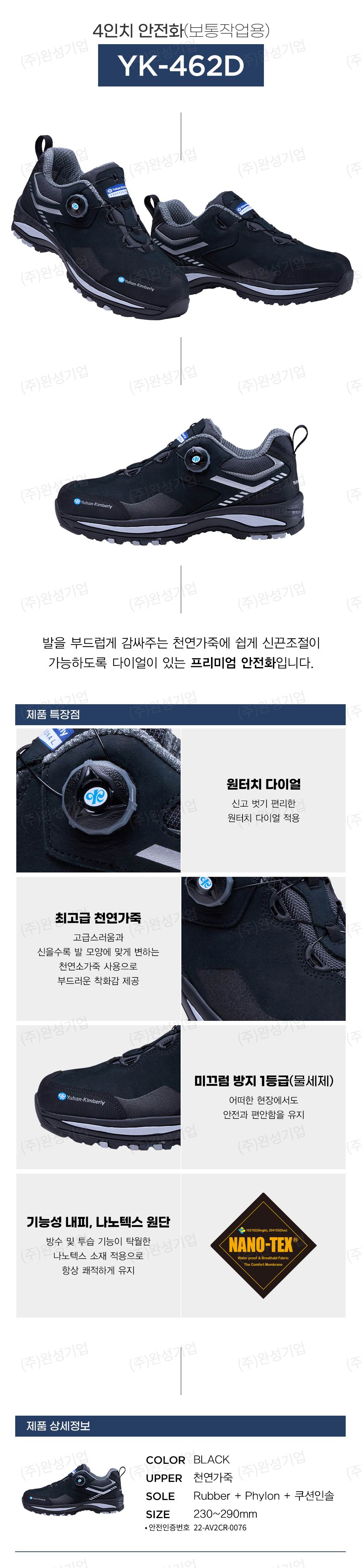 [유한킴벌리] YK-462D 다이얼안전화 (논슬립1등급) / 4인치 290mm