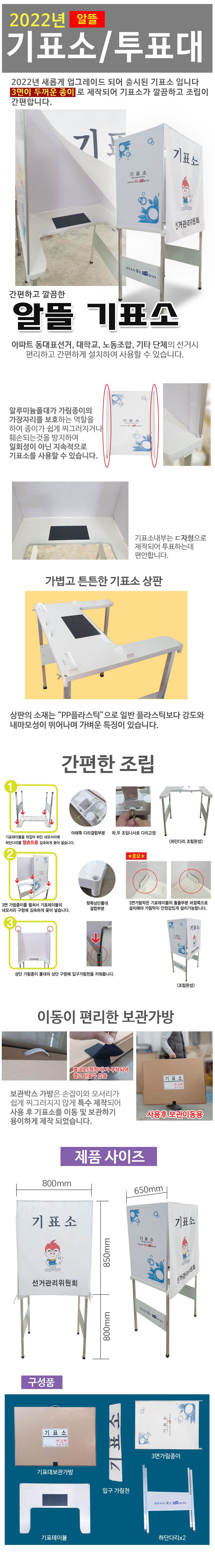 알뜰기표대 (기본형) 기표막 주문인쇄 주문제작
