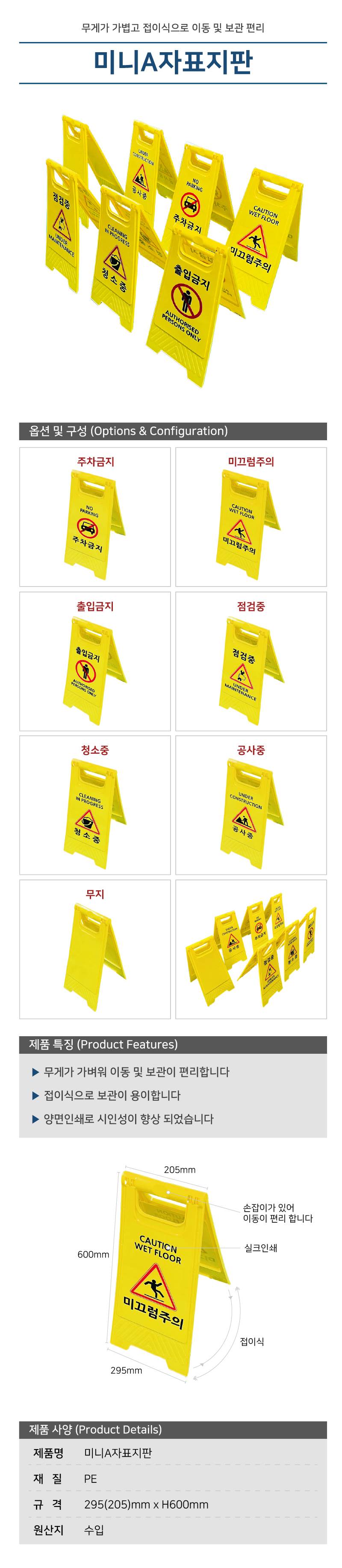 미니A자표지판(노랑) 출입금지