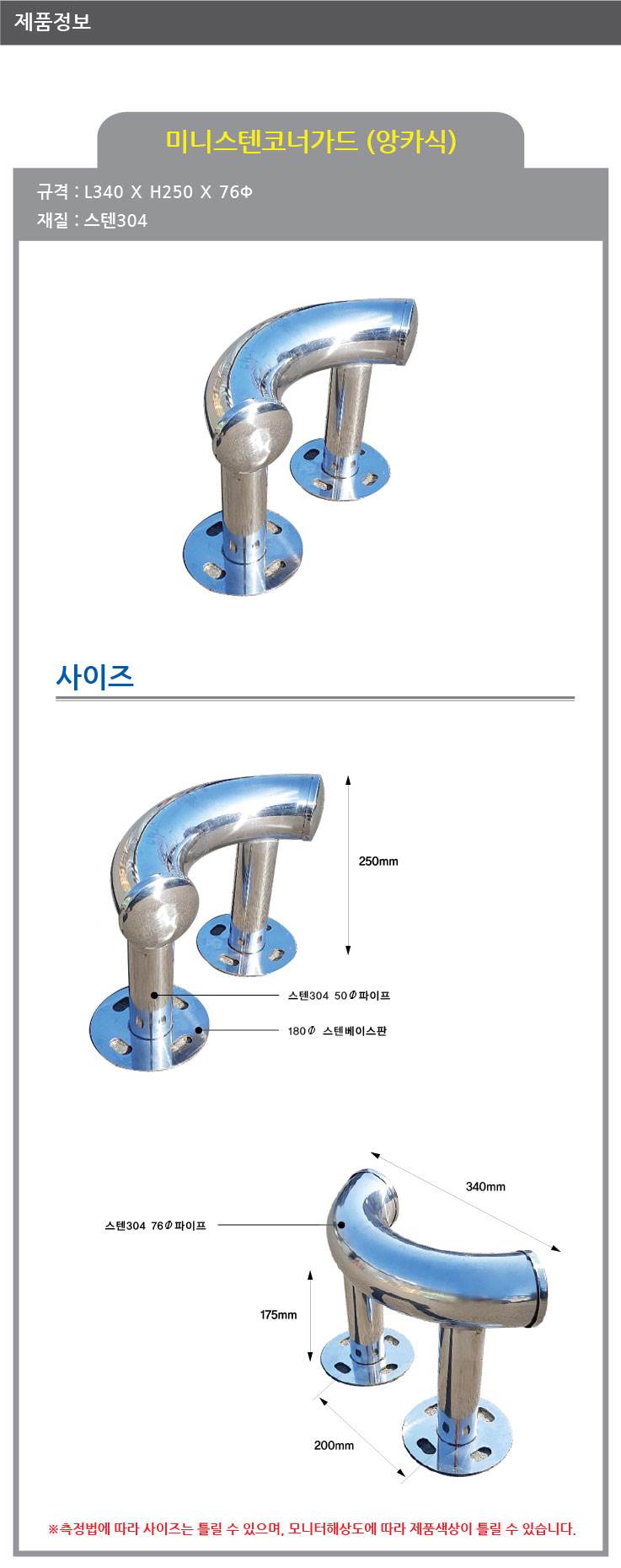 미니스텐코너가드(앙카식) 라운드형 76ΦＸH250-340 주문제작