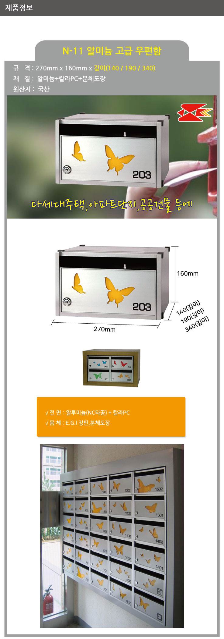 알미늄 고급우편함 N-11 [MB2011] 270*160*140(깊이)