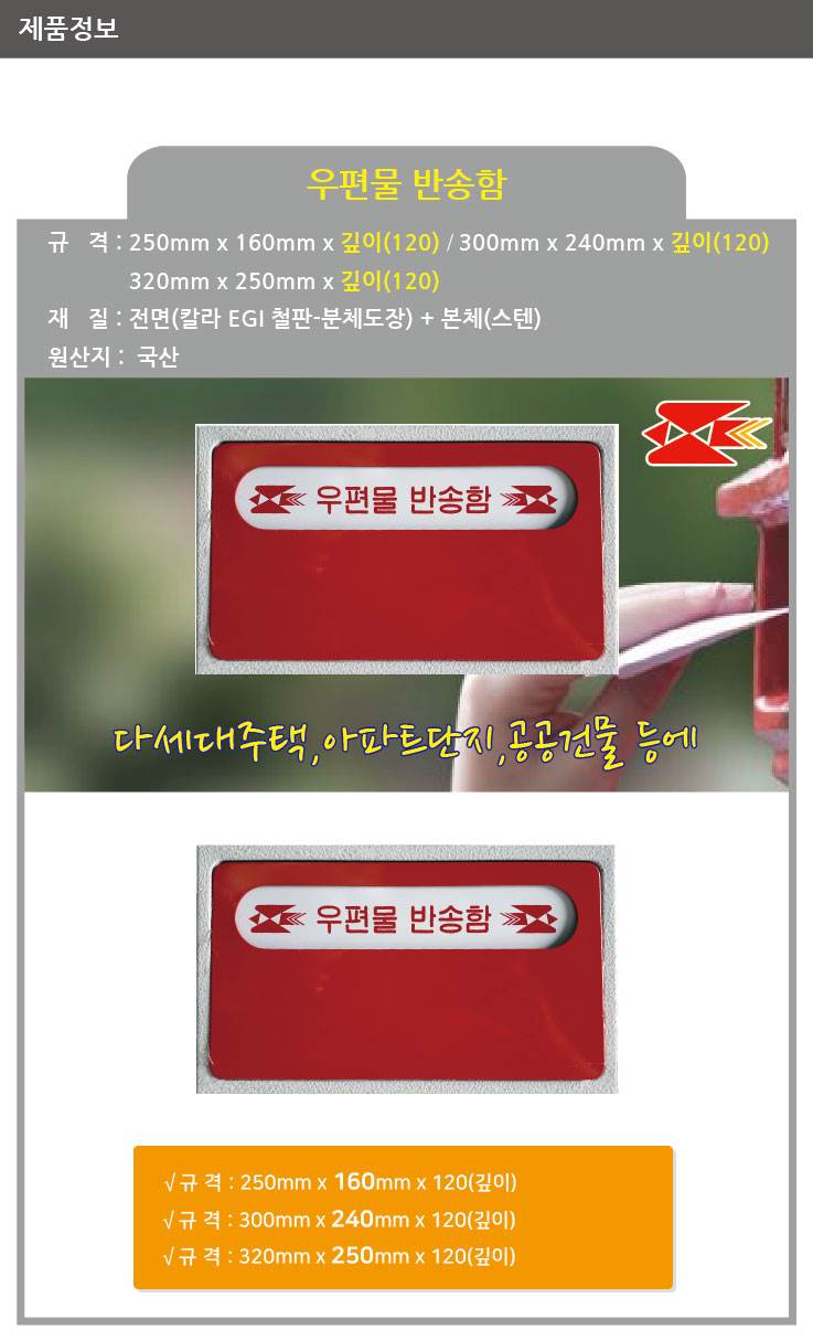 우편물반송함 250*160*120