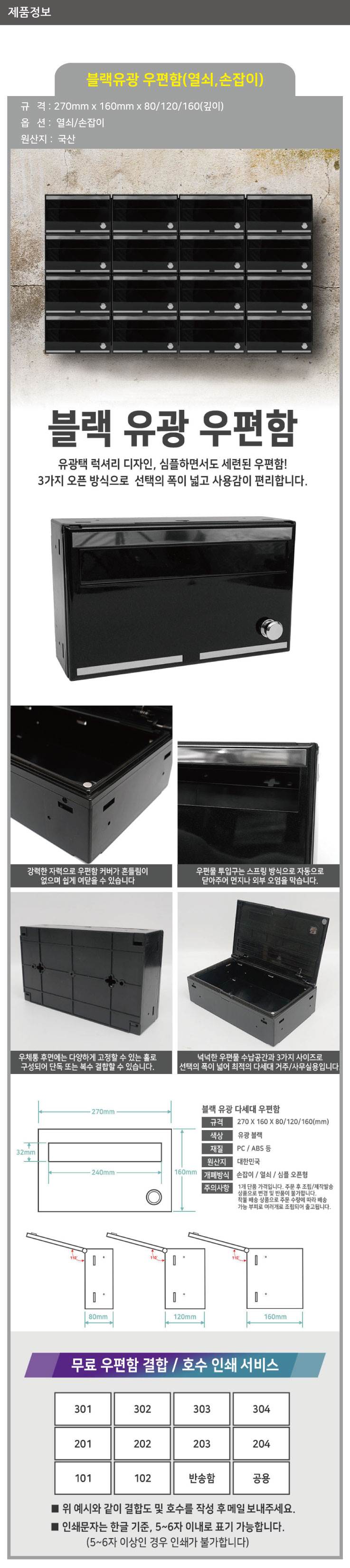 블랙유광 우편함 손잡이 / 270*160*120